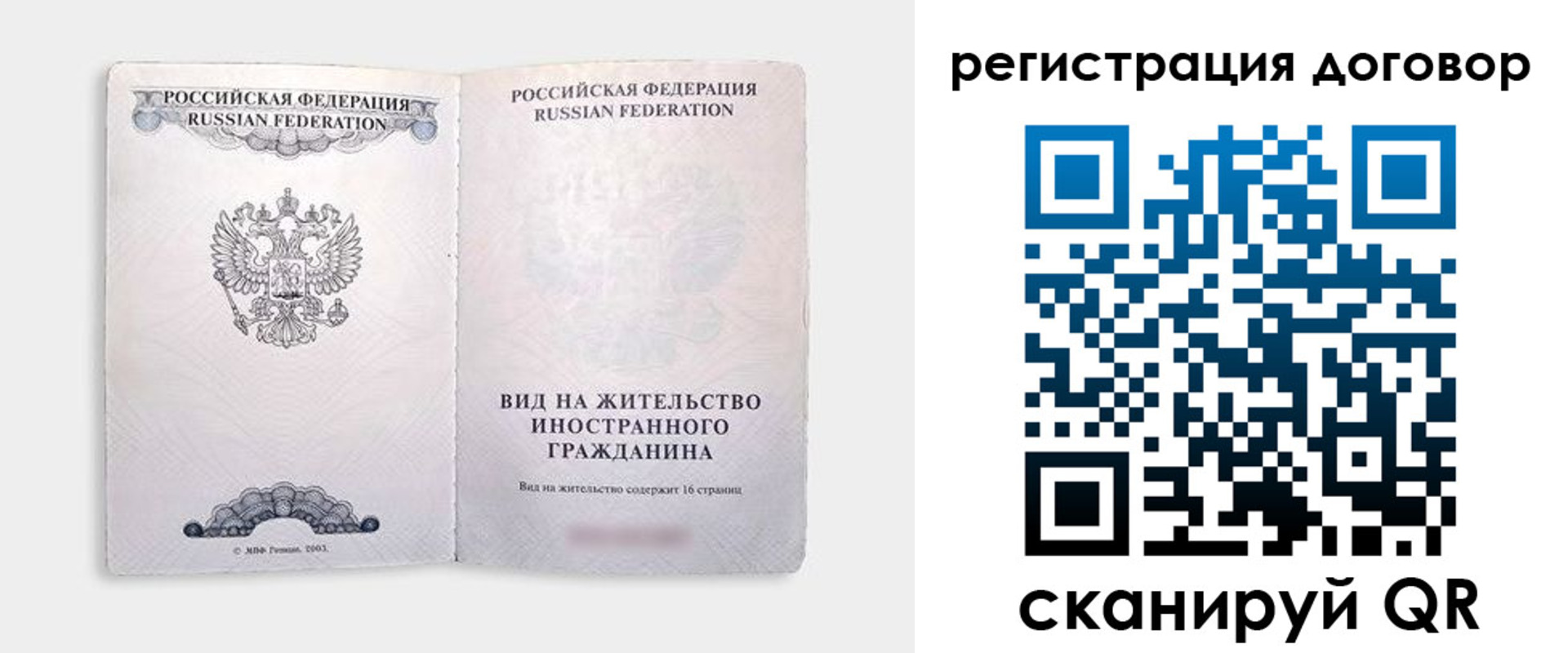 временная прописка в Зее