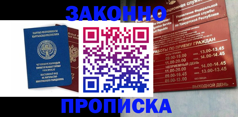 прописка гарантия в Зее
