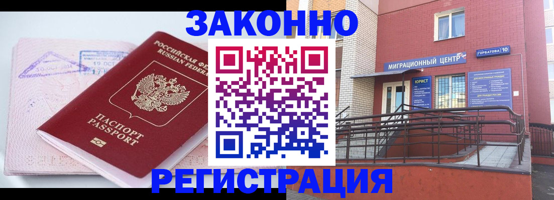 прописка гарантия в Зее