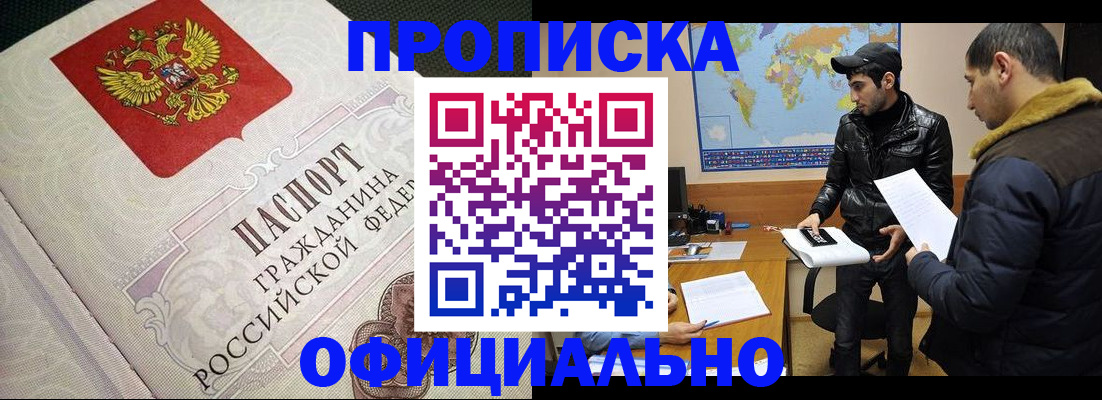 временная регистрация собственник в Зее